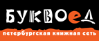 Скидка 10% для новых покупателей в bookvoed.ru! - Обухово